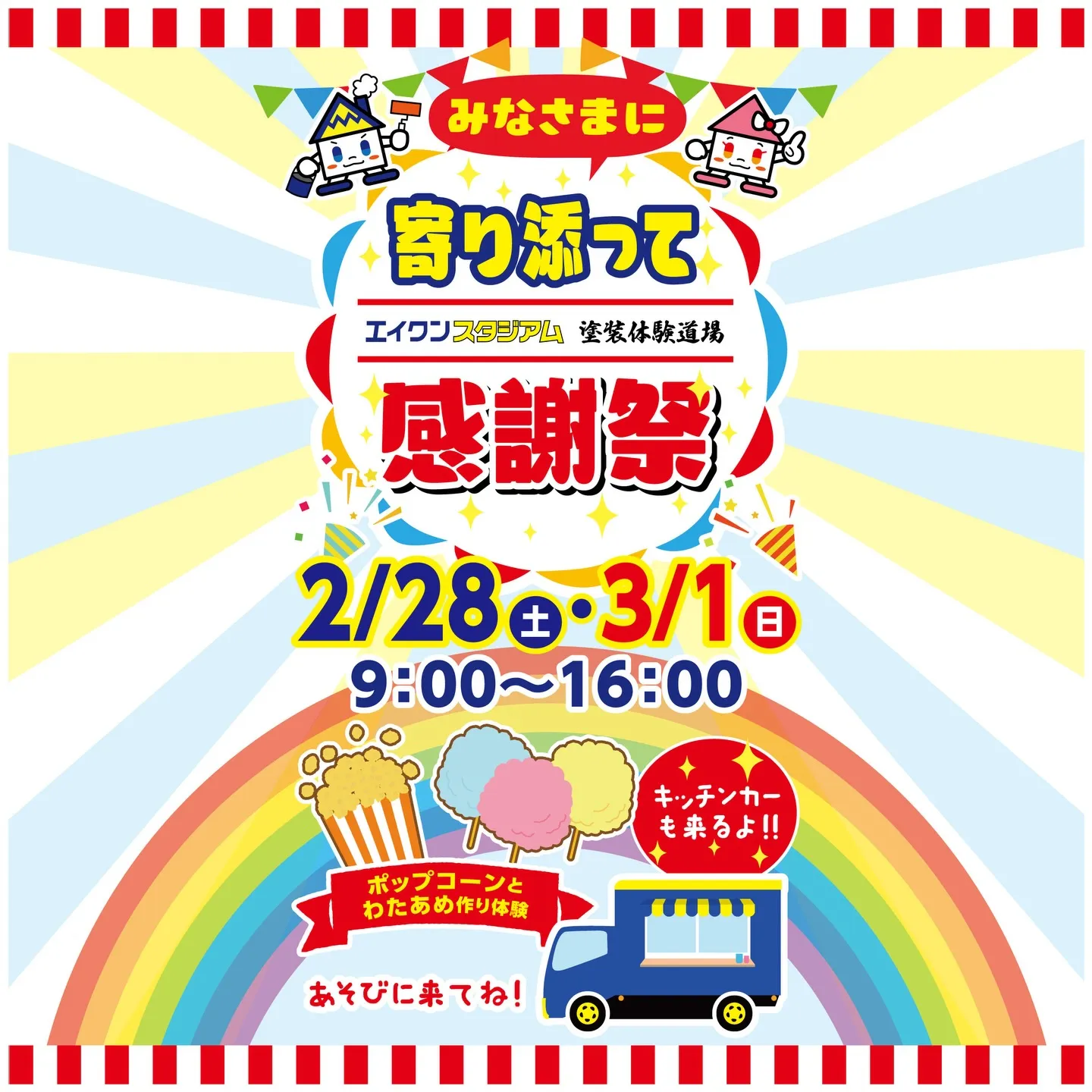 🎉✨みなさまに寄り添って✨🎉